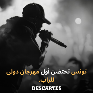La première fête internationale du rap se tient en Tunisie.