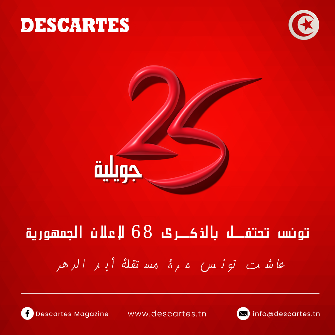 fête république descartes magazine