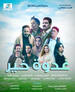 « Ghodwa Khir » : une série tunisienne qui met la famille au cœur des enjeux sociaux
