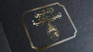 صدور العدد الأخير من الرائد الرسمي للجمهورية التونسية