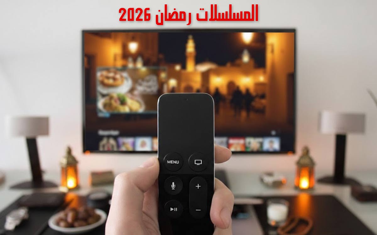 feuilletons-tunisiens-du-Ramadan-2026