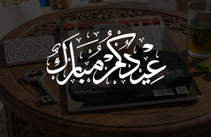 عيد الفطر 2026 في تونس: موعد الاحتفال وتفاصيل العطلة الرسمية
