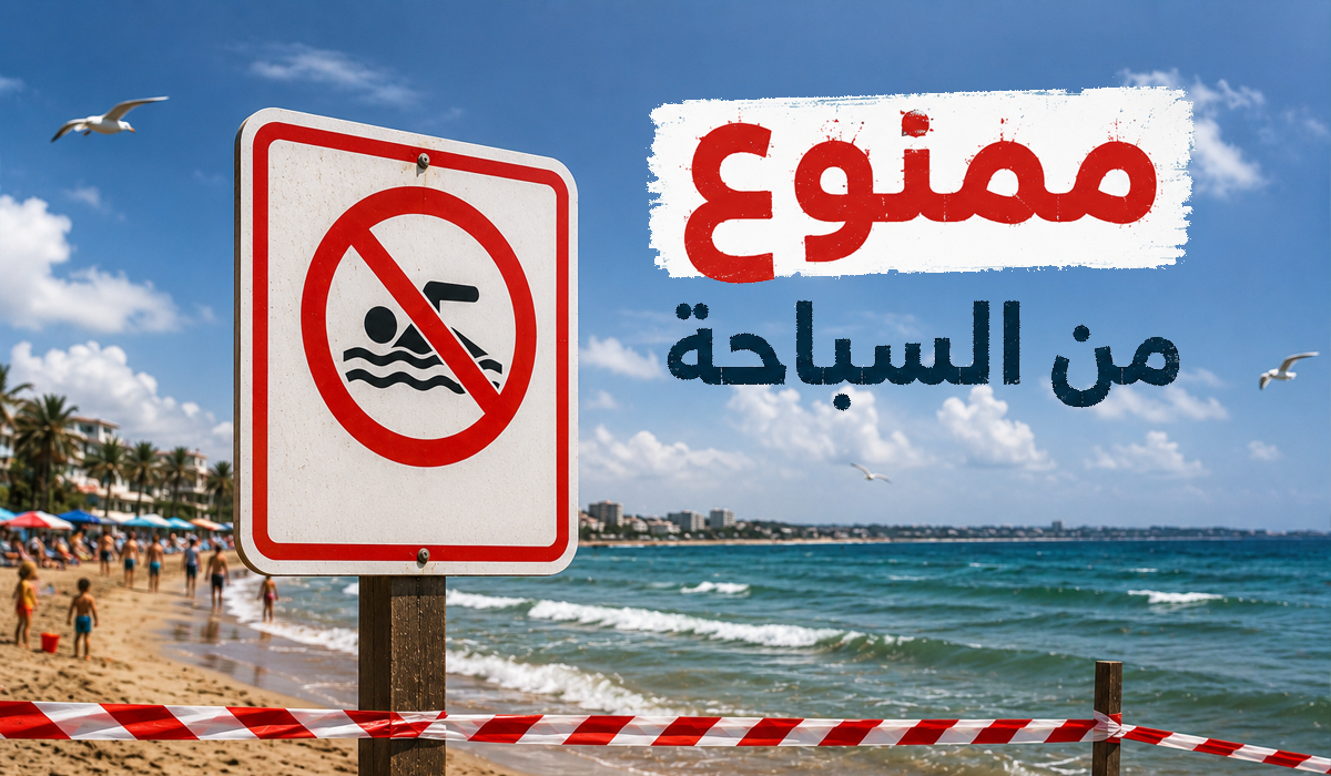 plage-interdit-tunisie2026