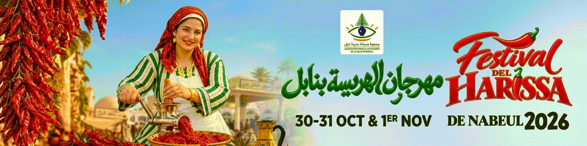 Bannière partenaire — 12ᵉ édition du Festival de la Harissa à Nabeul